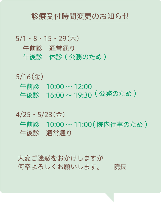 診療時間変更のお知らせ