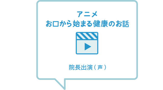お口から始まる健康のお話-Vimeo