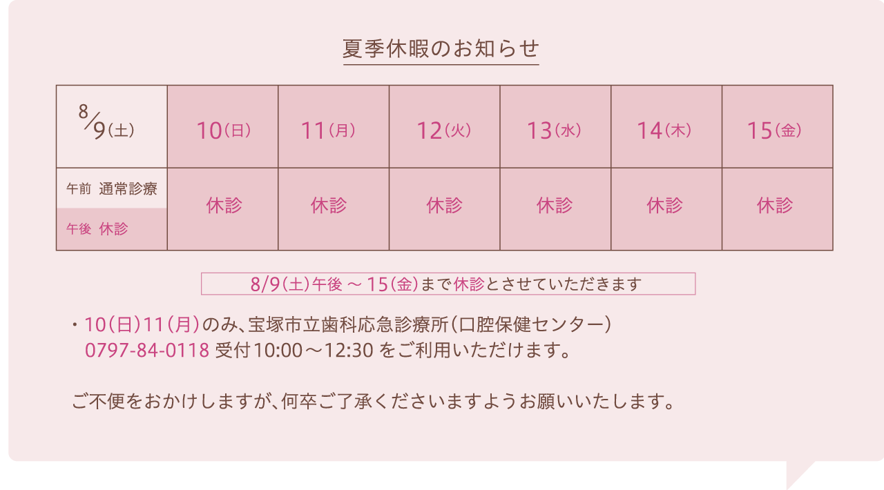 夏季休暇のお知らせ